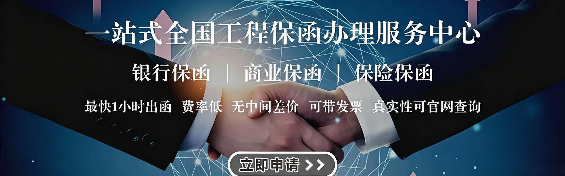 履约保函